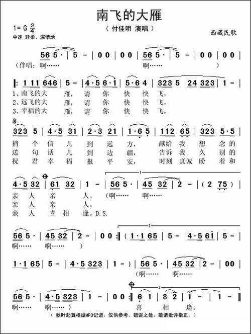 南飞的大雁
