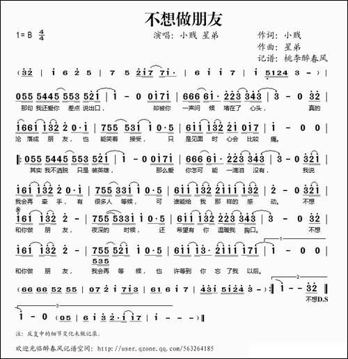 不想做朋友