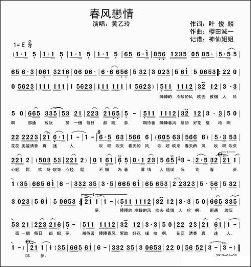 春风恋情-闽南语演唱