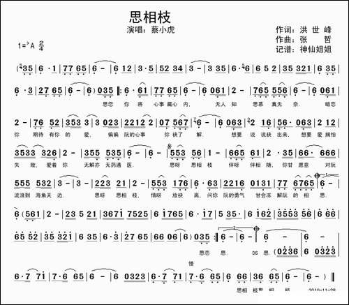 思相枝-闽南语语演唱