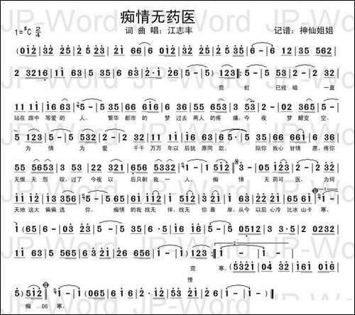痴情无药医-闽南语演唱
