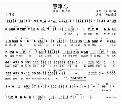 意难忘-闽南语演唱