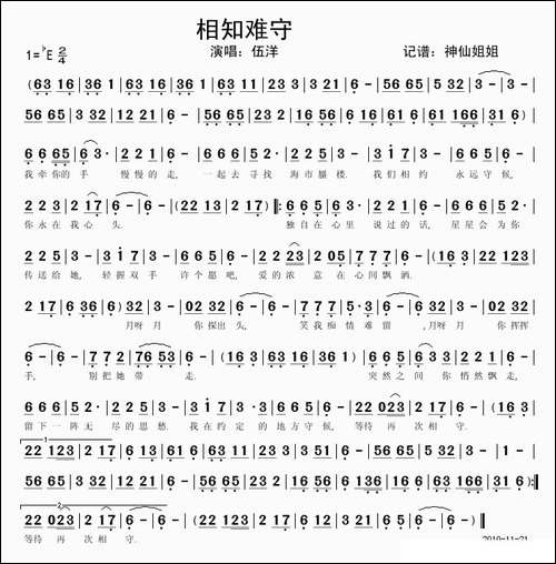 相知相守-伍洋演唱版