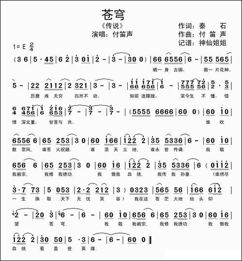 苍穹-电视剧《传说》片头曲