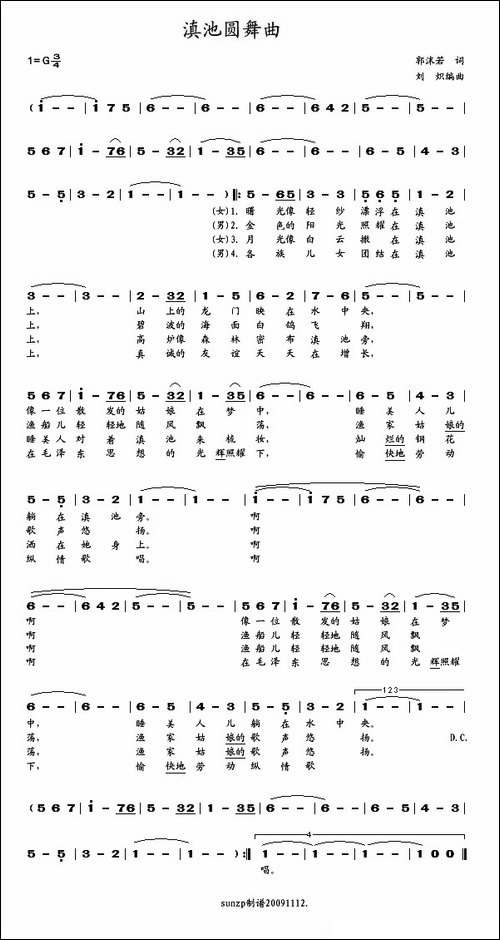 滇池圆舞曲-郭沫若词-刘炽曲