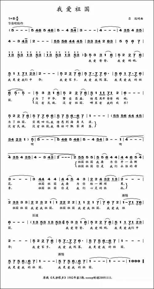 我爱祖国-吕远词曲