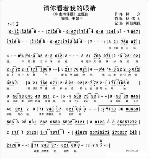 请你看着我的眼睛