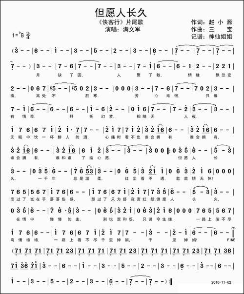 但愿人长久-电视剧《侠客行》片尾曲