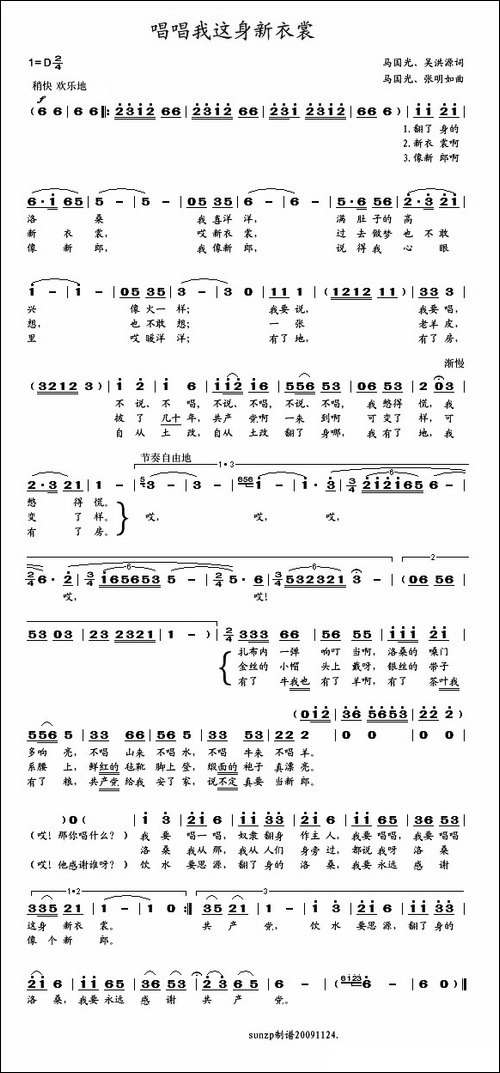 唱唱我这身新衣裳