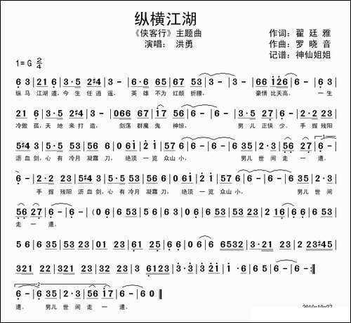 纵横江湖-电视剧《侠客行》主题曲