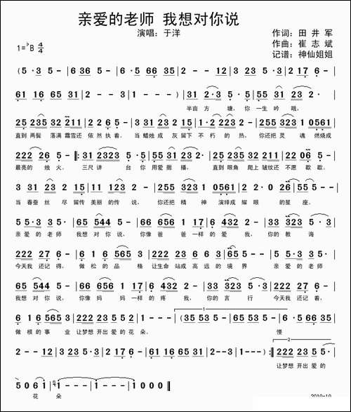 亲爱的老师-我想对你说