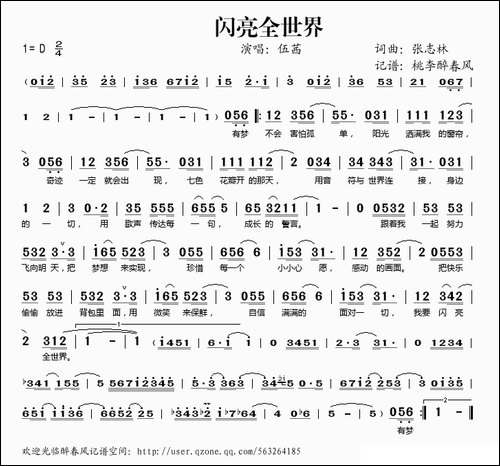 闪亮全世界