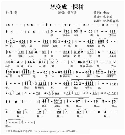想变成一棵树