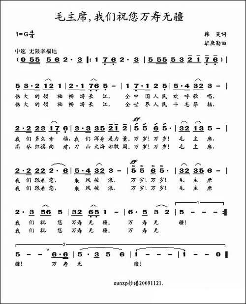 毛主席我们祝您万寿无疆