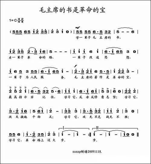 毛主席的书是革命的宝
