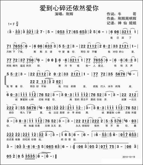 爱到心碎还依然爱你