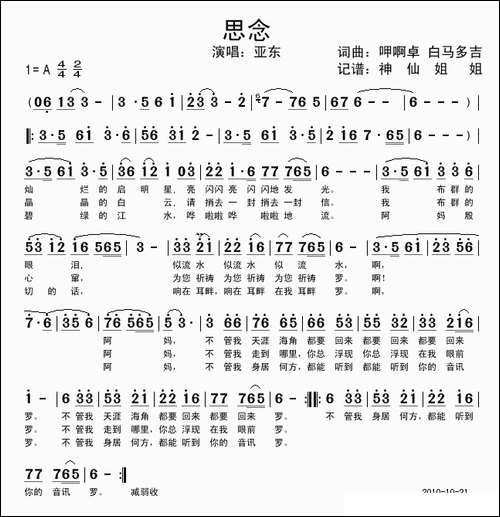 思念-呷啊卓词曲