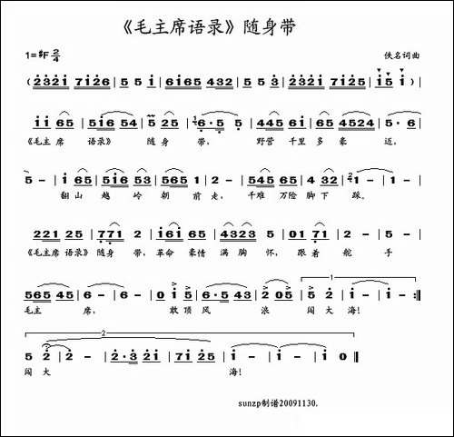 《毛主席语录》随身带