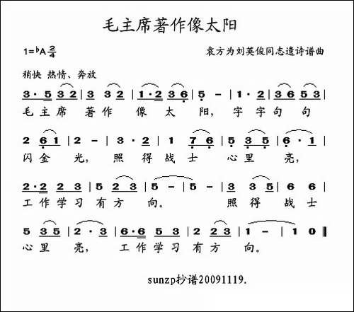 毛主席著作像太阳