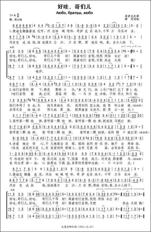 好哇哥们儿-哥萨克