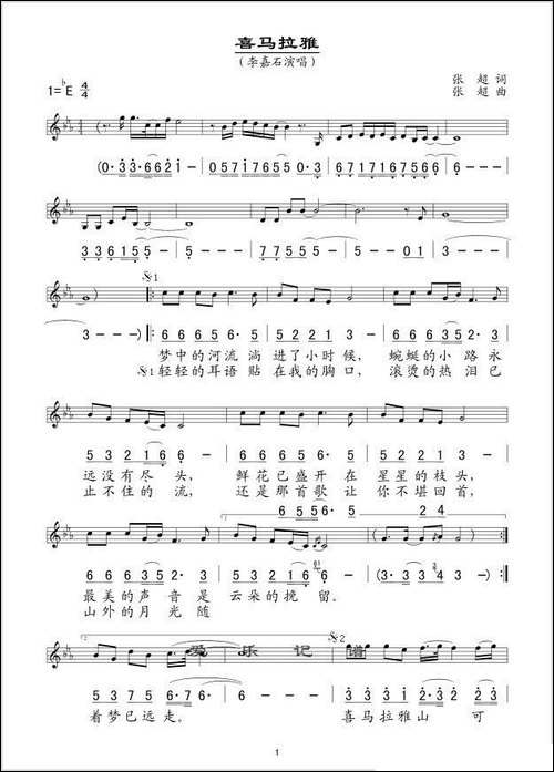 喜马拉雅-张超词曲、线简谱混排版