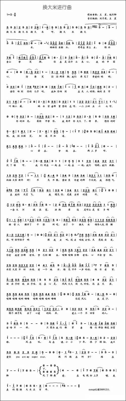 换大米进行曲