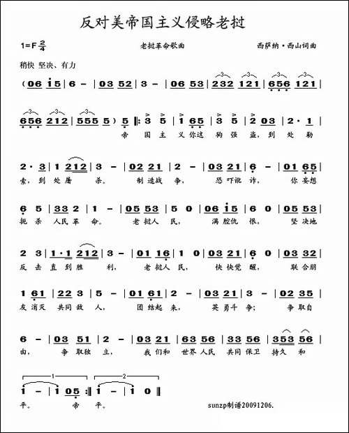 反对美帝国主义侵略老挝