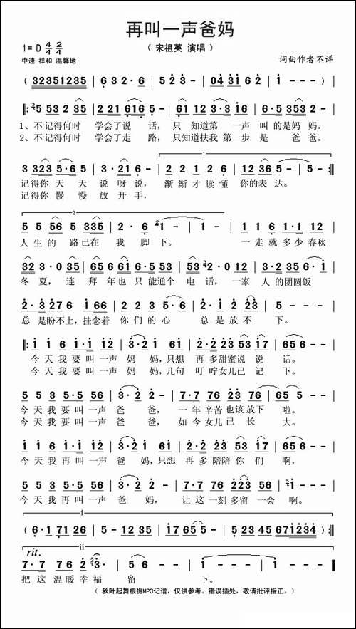 再叫一声爸妈-又名：叫一声爸妈
