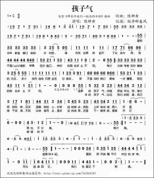 孩子气-电影《那些年我们一起追的女孩》插曲