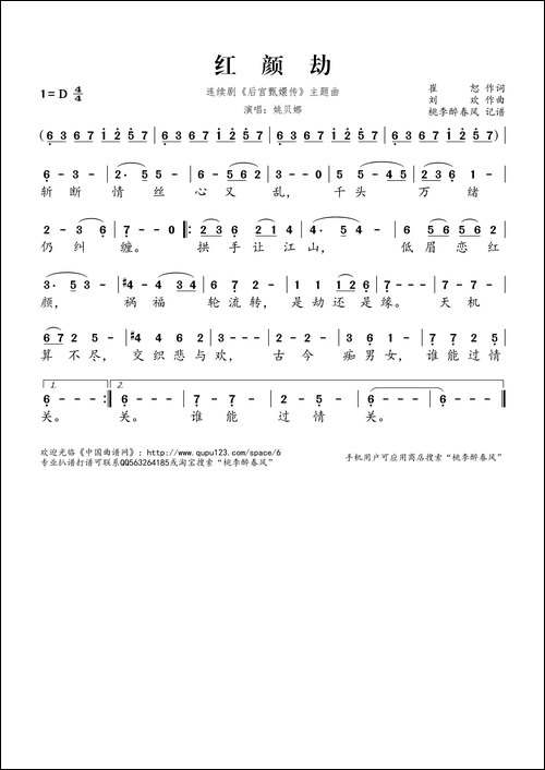 红颜劫-连续剧《后宫甄嬛传》主题曲