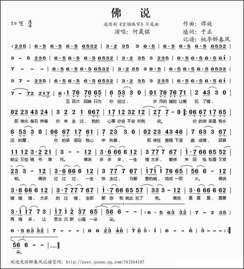 佛说-连续剧《宫锁珠帘》片尾曲