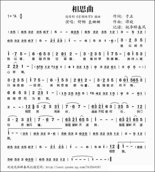 相思曲-连续剧《宫锁珠帘》插曲