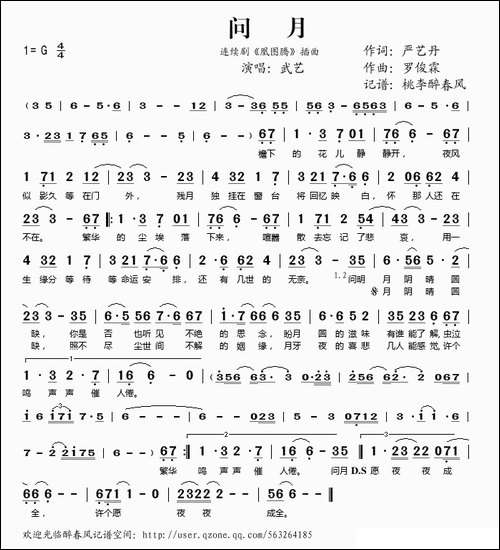 问月-连续剧《凰图腾》插曲