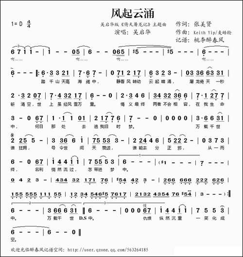 风起云涌-电视剧《倚天屠龙记》主题曲