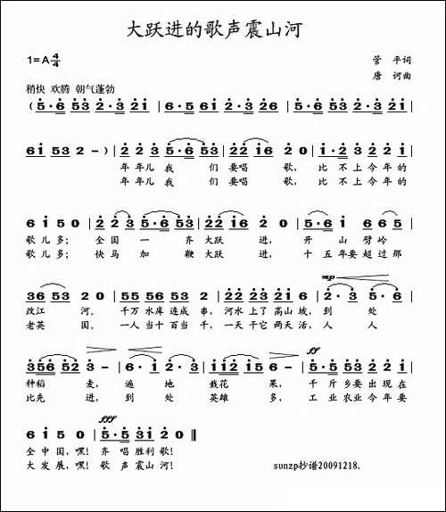 大跃进的歌声震山河