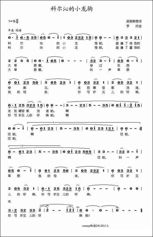 科尔沁的小龙驹