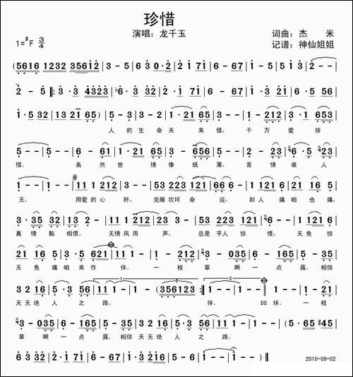 珍惜-闽南语演唱