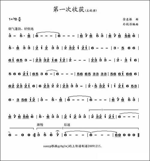 第一次收获
