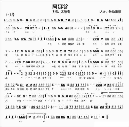 阿娜答-闽南语演唱