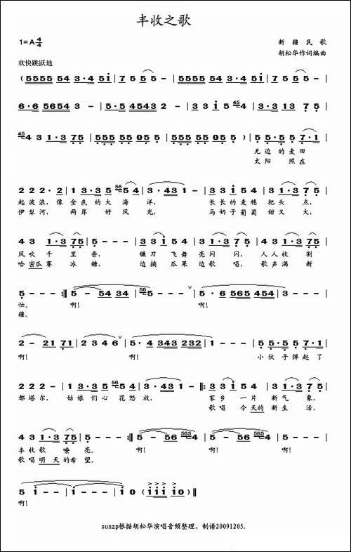 丰收之歌-新疆民歌