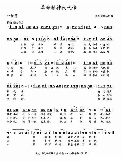 革命精神代代传