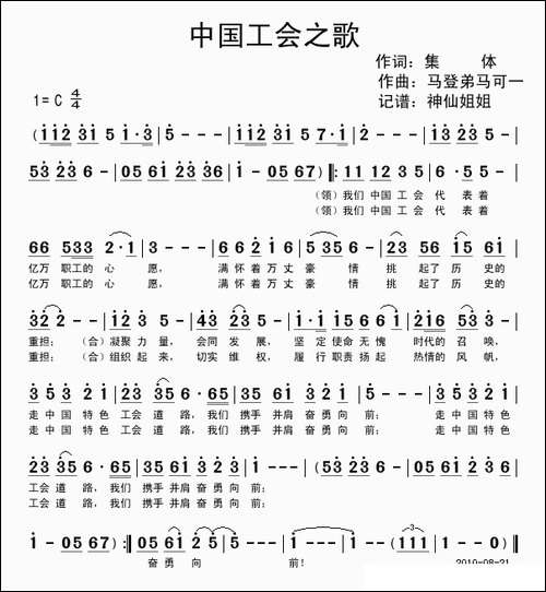 中国工会之歌