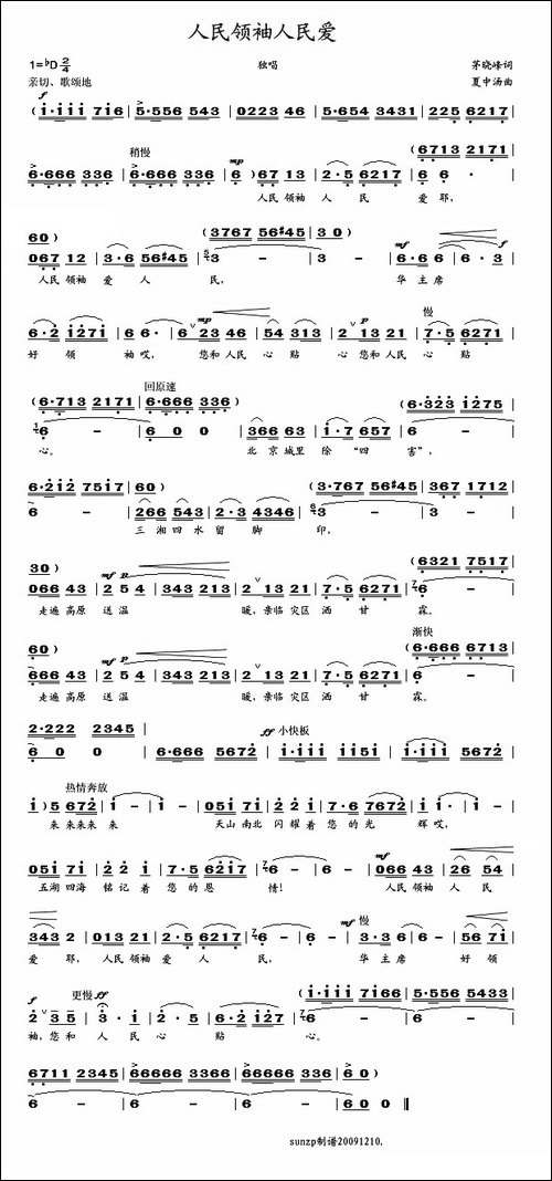 人民领袖人民爱