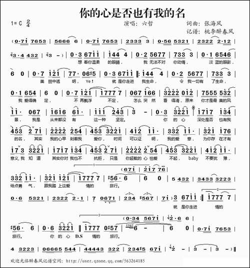 你的心是否也有我的名