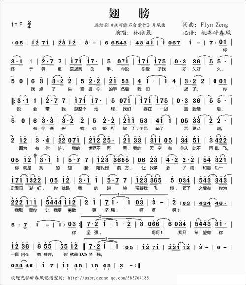 翅膀-连续剧《我可能不会爱你》片尾曲