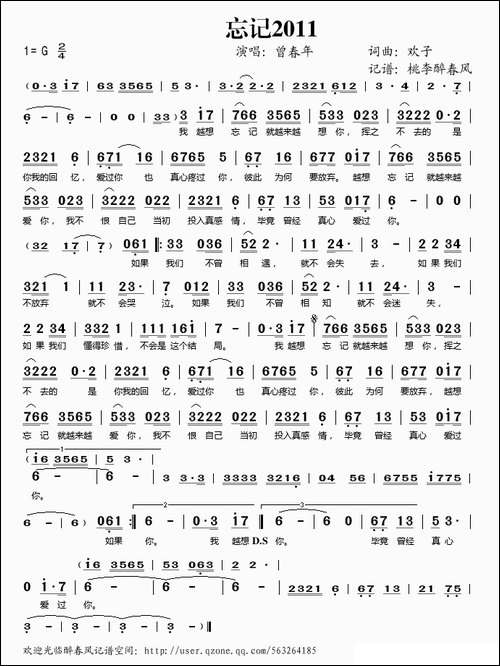 忘记2011