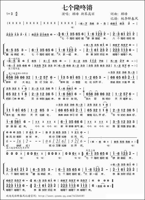 七个隆咚锵