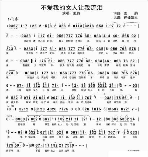 不爱我的女人让我流眼泪