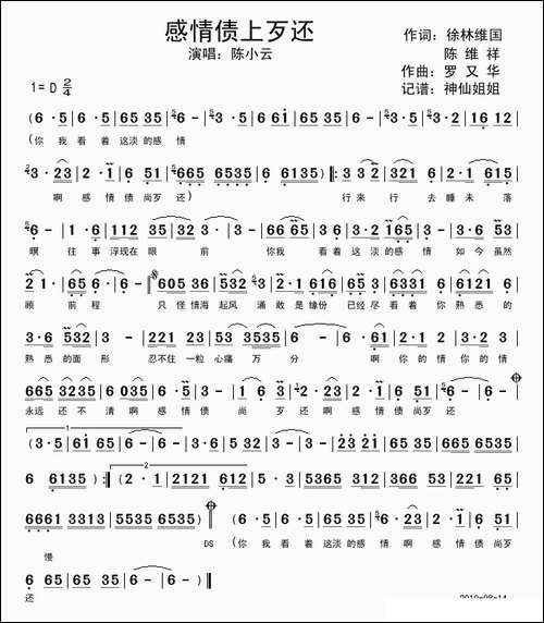 感情债上歹还-闽南语演唱