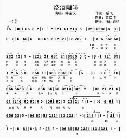 烧酒咖啡-闽南语演唱